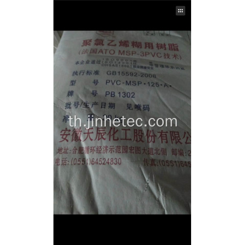 ตราเทียนเฉิน PVC Paste Resin PB1156 1302